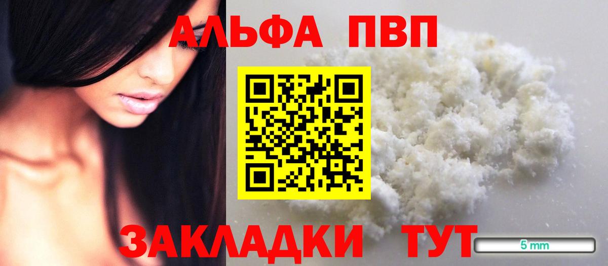Альфа ПВП мука Кохма