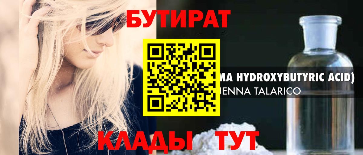 БУТИРАТ 1.4BDO Кохма