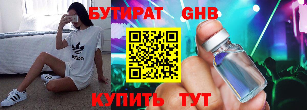 БУТИРАТ BDO 33%  Вход с VPN  Кохма 