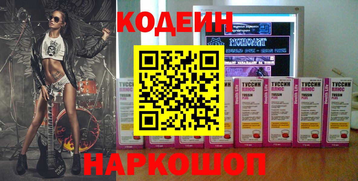 Кохма  Кодеин напиток Lean (лин)  Вход с VPN  Кодеин Purple Drank 