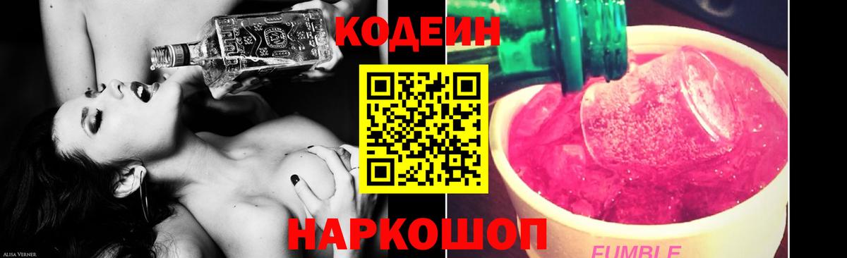 Кодеин напиток Lean (лин) Кохма