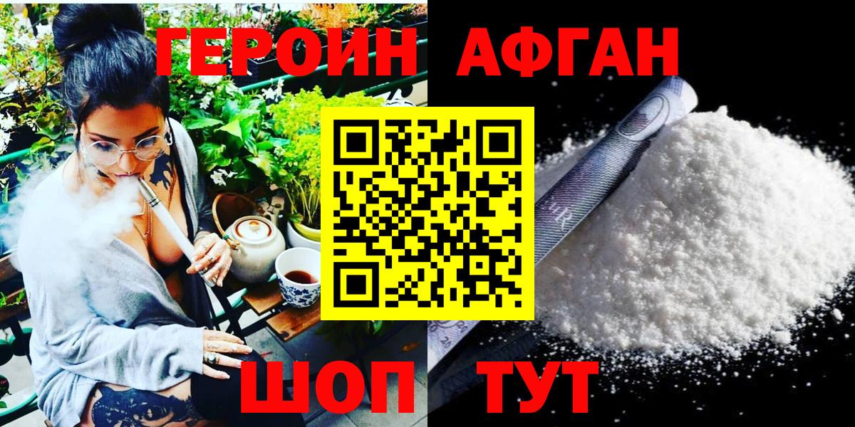 Кохма  ГЕРОИН  Вход с VPN  ГЕРОИН афганец 