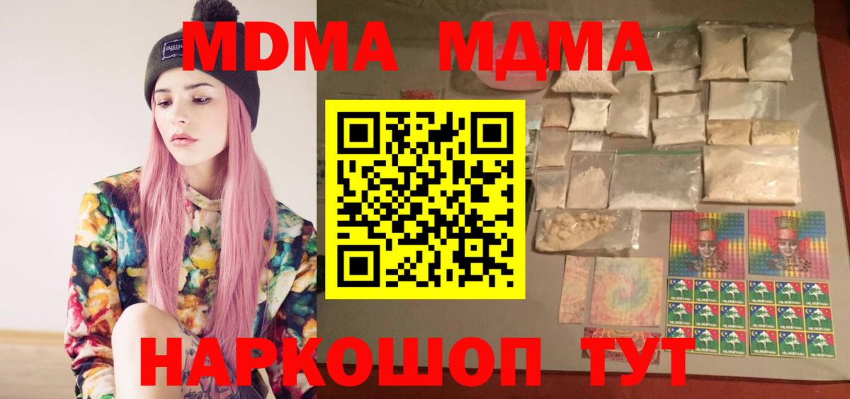 MDMA молли  Кохма 