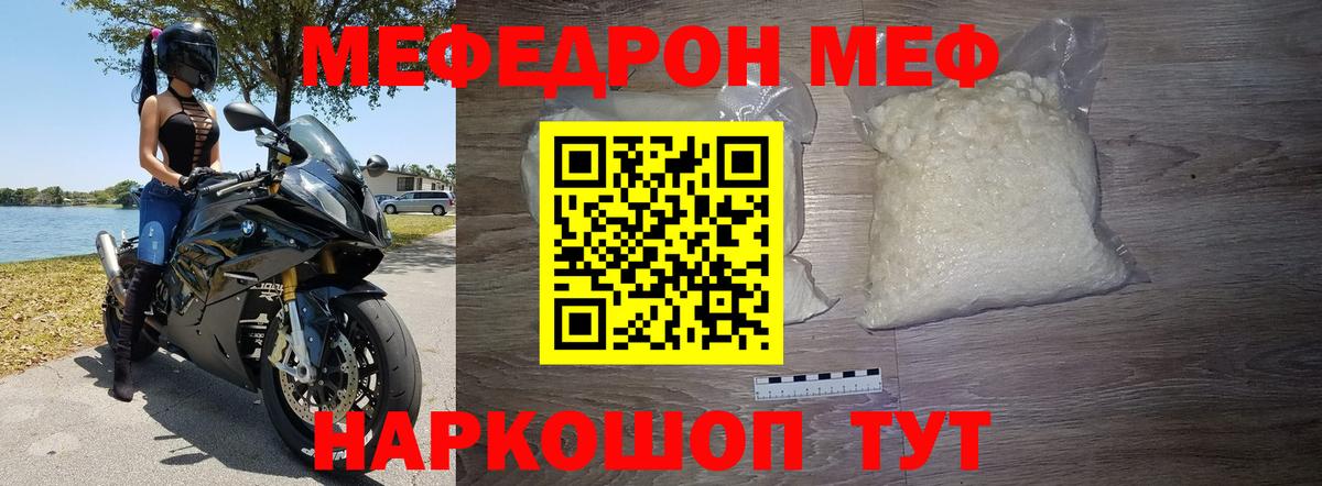 МЕФ VHQ  Меф  Кохма  Мефедрон 