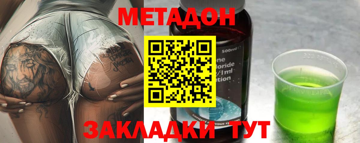 МЕТАДОН кристалл  Метадон methadone  Кохма 