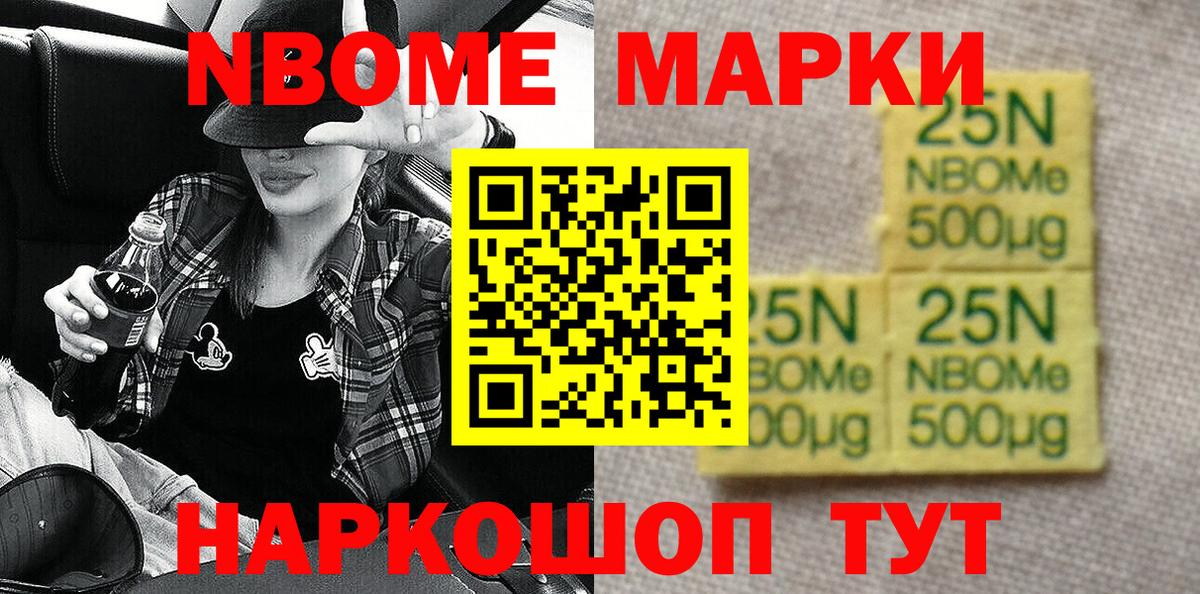 Марки N-bome 1,8мг  Наркотические марки  Кохма 